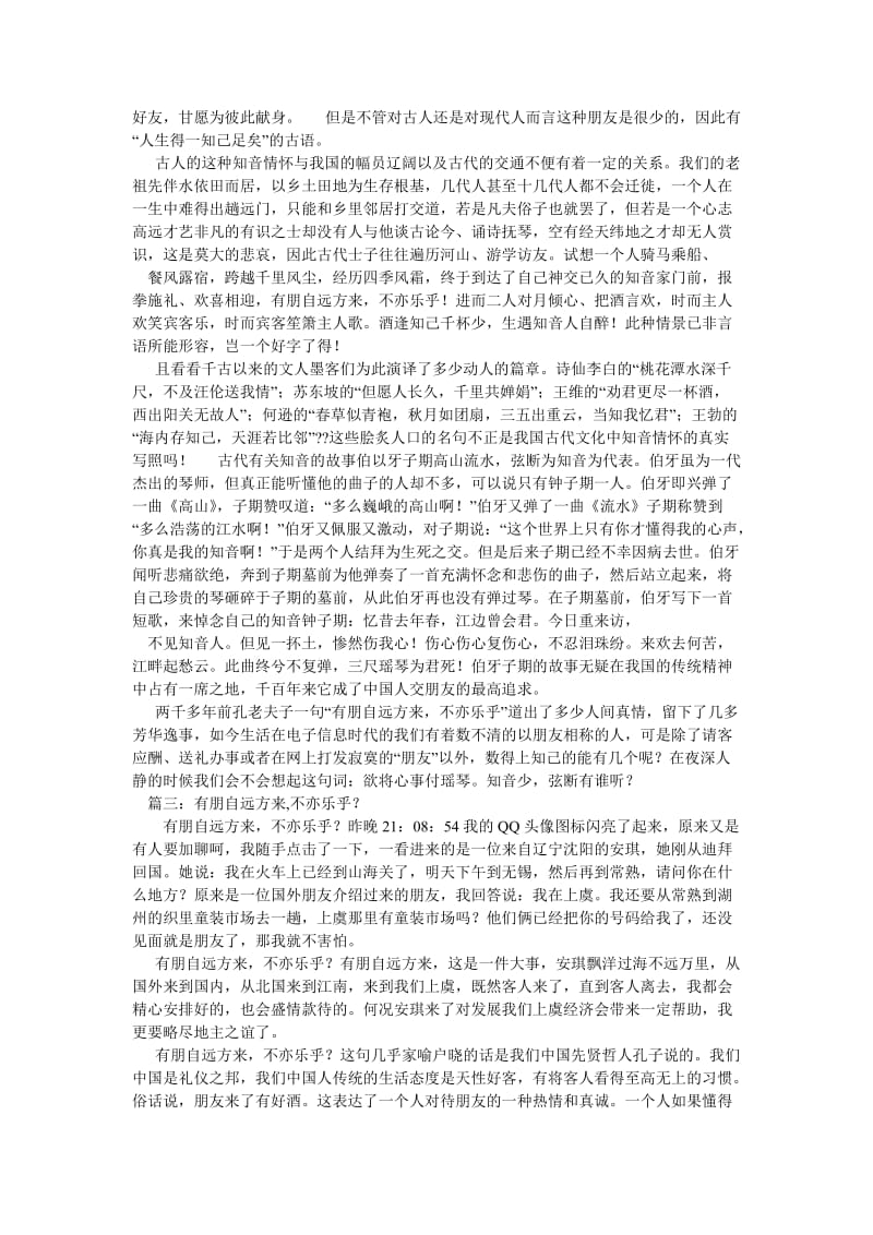 “有朋自远方来,不亦乐乎”的意思.doc_第2页