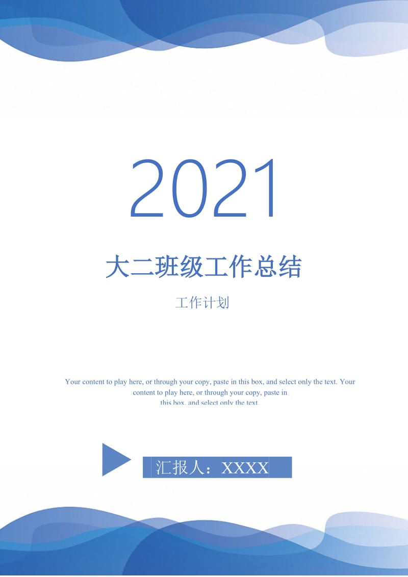 2021年大二班级工作总结_0.doc_第1页