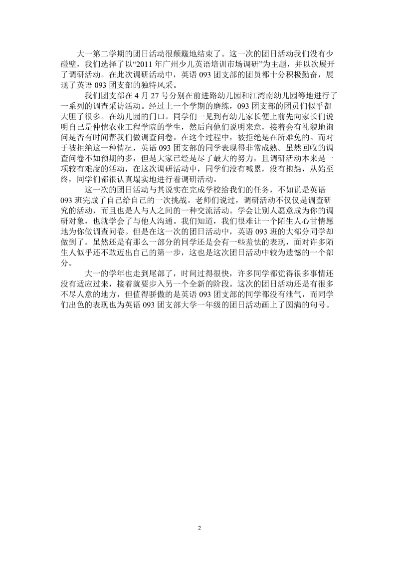 2021年团支部团日活动总结.doc_第2页