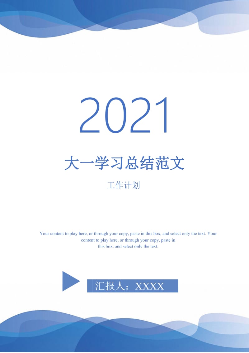 2021年大一学习总结范文.doc_第1页