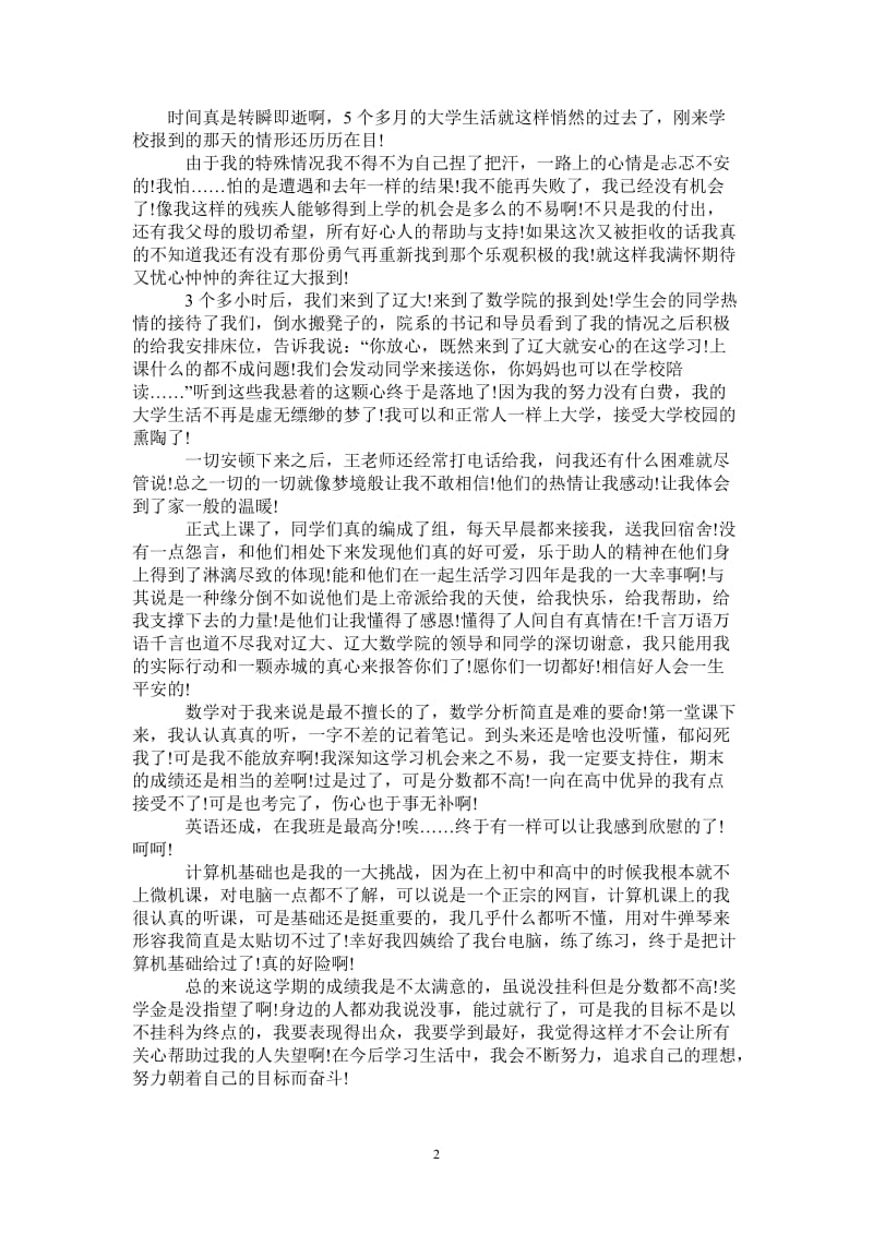 2021年大一上学期生活自我总结.doc_第2页