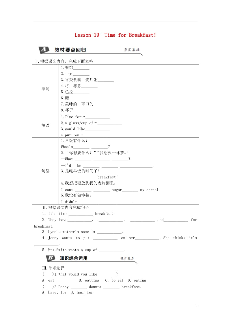 2018年秋七年级英语上册 Unit 4 Food and Restaurants Lesson 19 Time for Breakfast同步练习 （新版）冀教版.doc_第1页