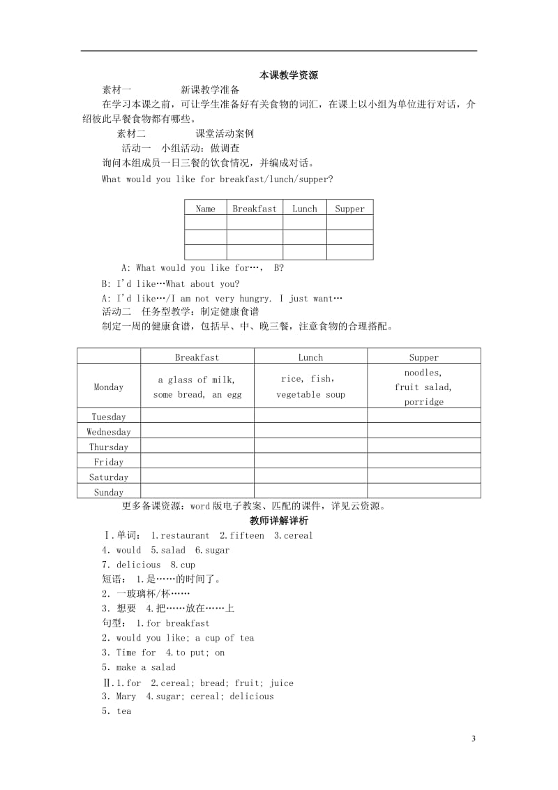 2018年秋七年级英语上册 Unit 4 Food and Restaurants Lesson 19 Time for Breakfast同步练习 （新版）冀教版.doc_第3页