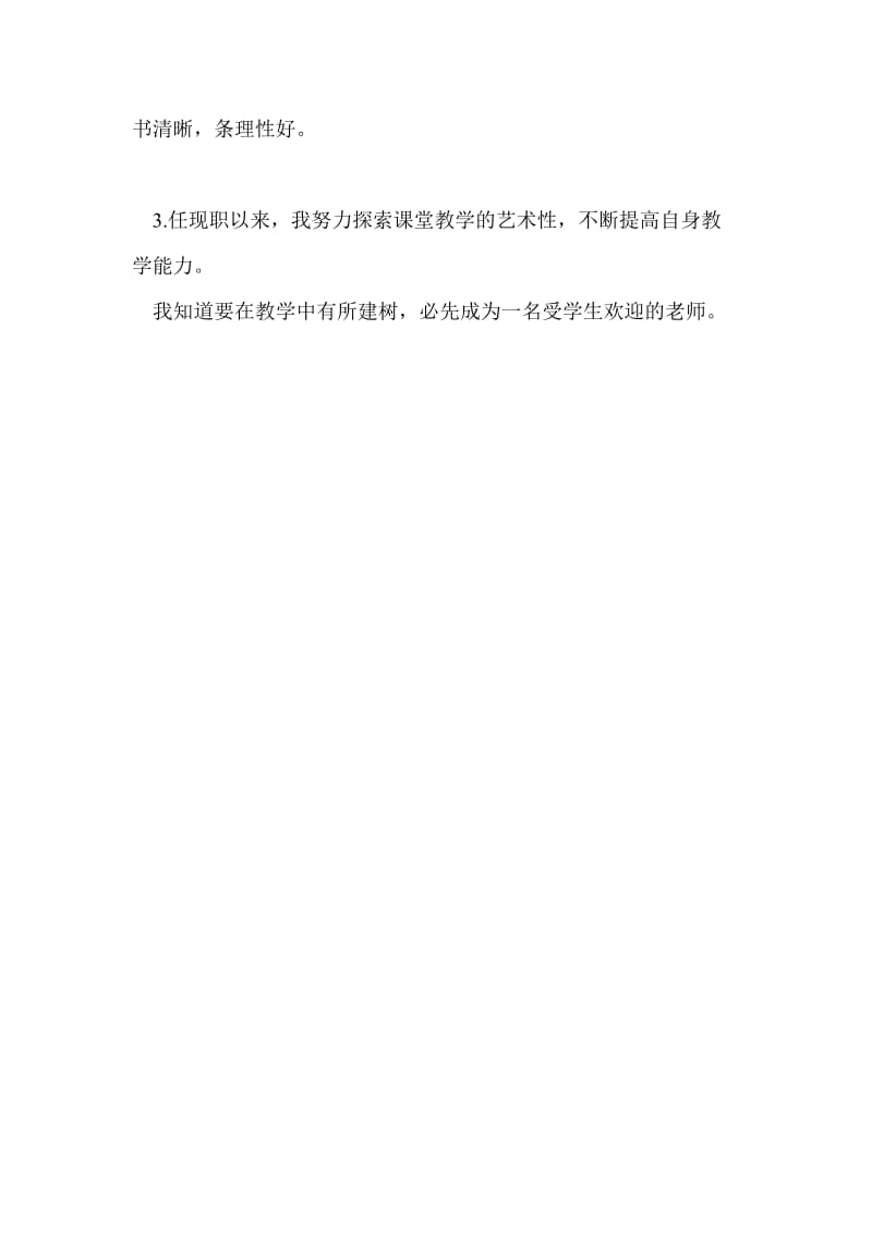 高中教师自我鉴定.doc_第3页