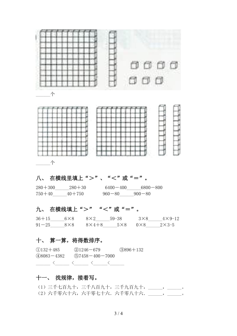 2021年二年级数学下册认识大数专项突破训练.doc_第3页