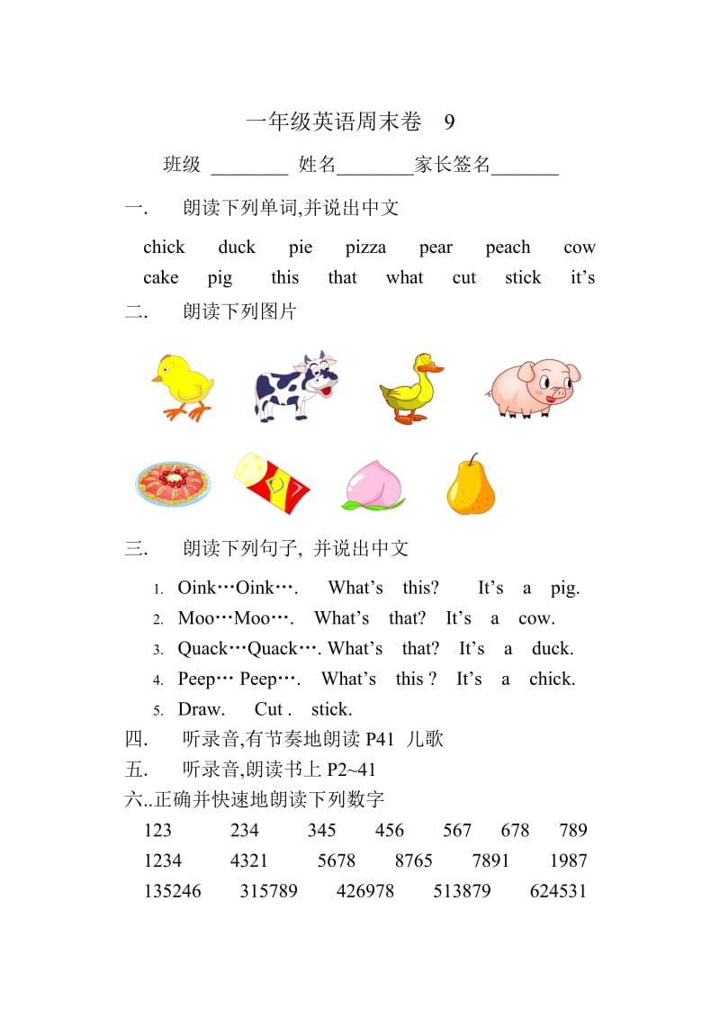 一年级英语周末卷9.doc_第1页