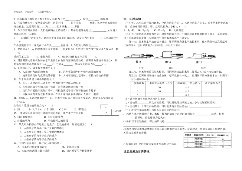 16摩擦力.doc_第2页