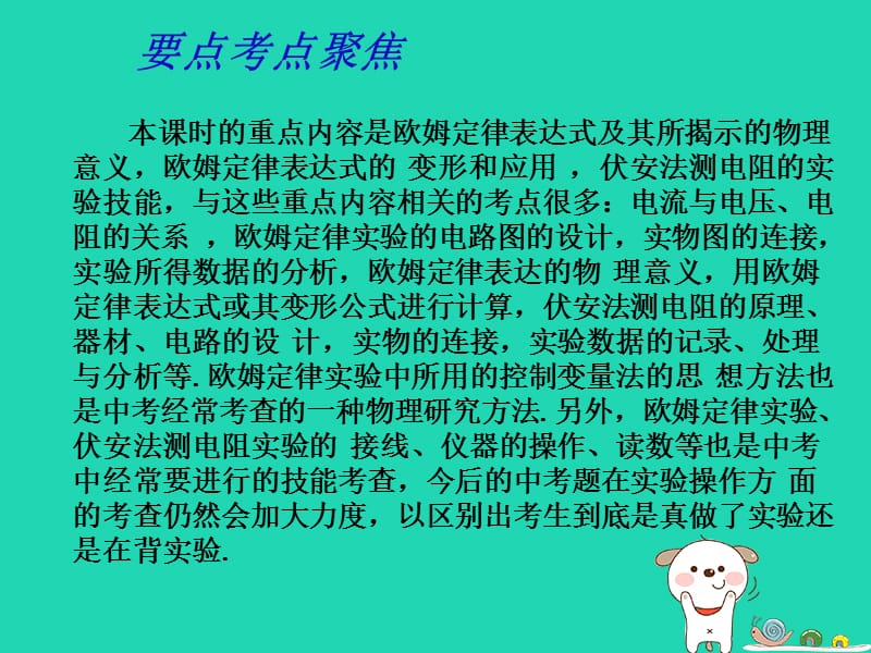 江苏省盐都县九年级物理上册 14.3欧姆定律课件 （新版）苏科版.ppt_第2页