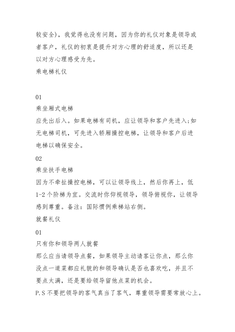 2021年大学职场礼仪课论文.docx_第2页