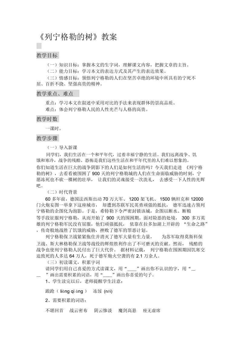 列宁格勒的树教案[文档].docx_第1页