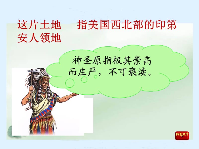 15_课《这片土地是神圣的》课件(杨亚妮）.ppt_第2页