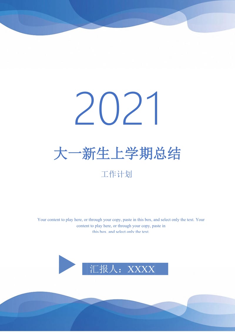 2021年大一新生上学期总结.doc_第1页