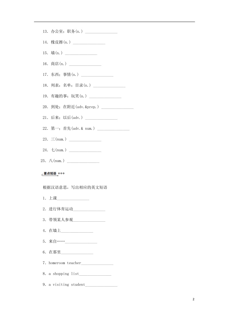 2018年秋七年级英语上册 Unit 1 School and Friends基础知识过关一同步练习 （新版）冀教版.doc_第2页