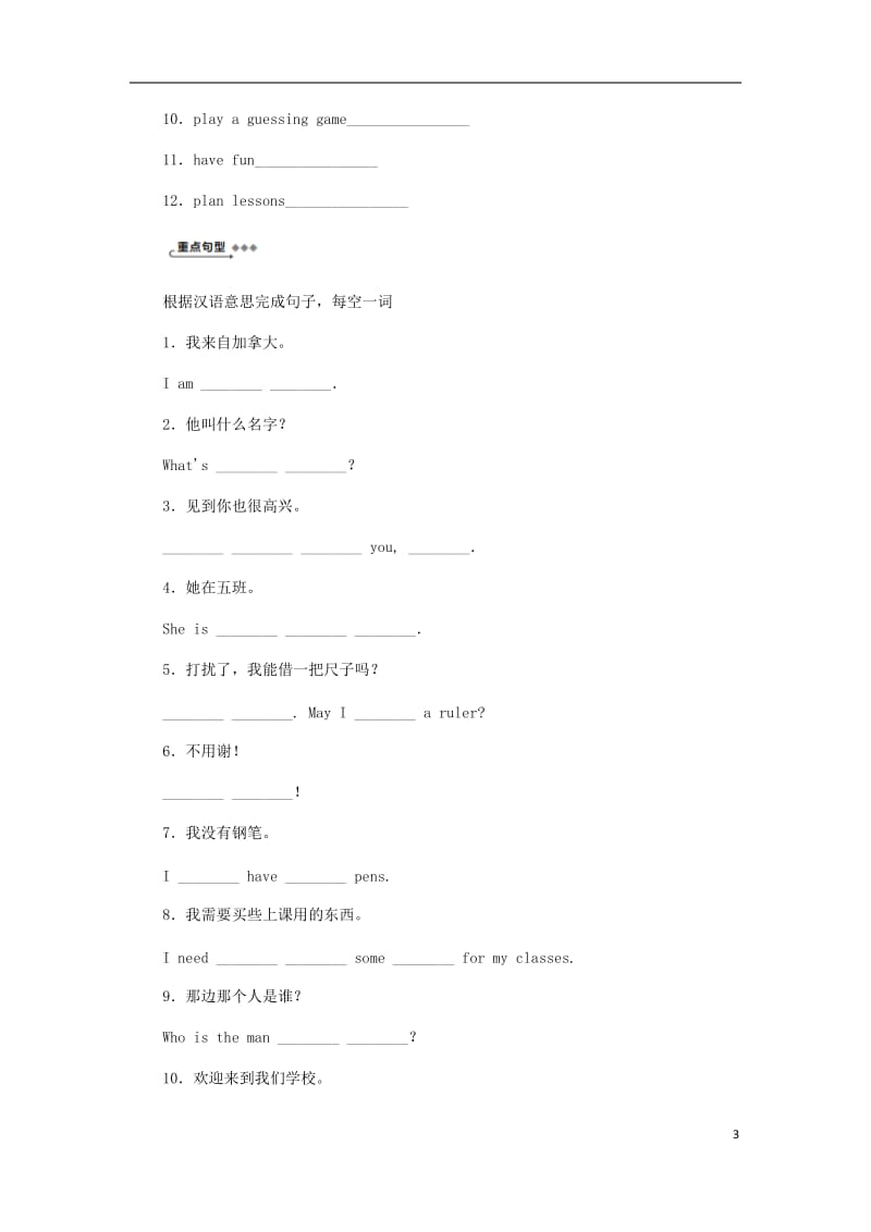 2018年秋七年级英语上册 Unit 1 School and Friends基础知识过关一同步练习 （新版）冀教版.doc_第3页