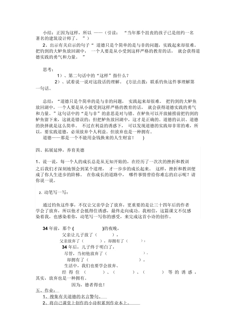 钓鱼的启示教案.docx_第2页