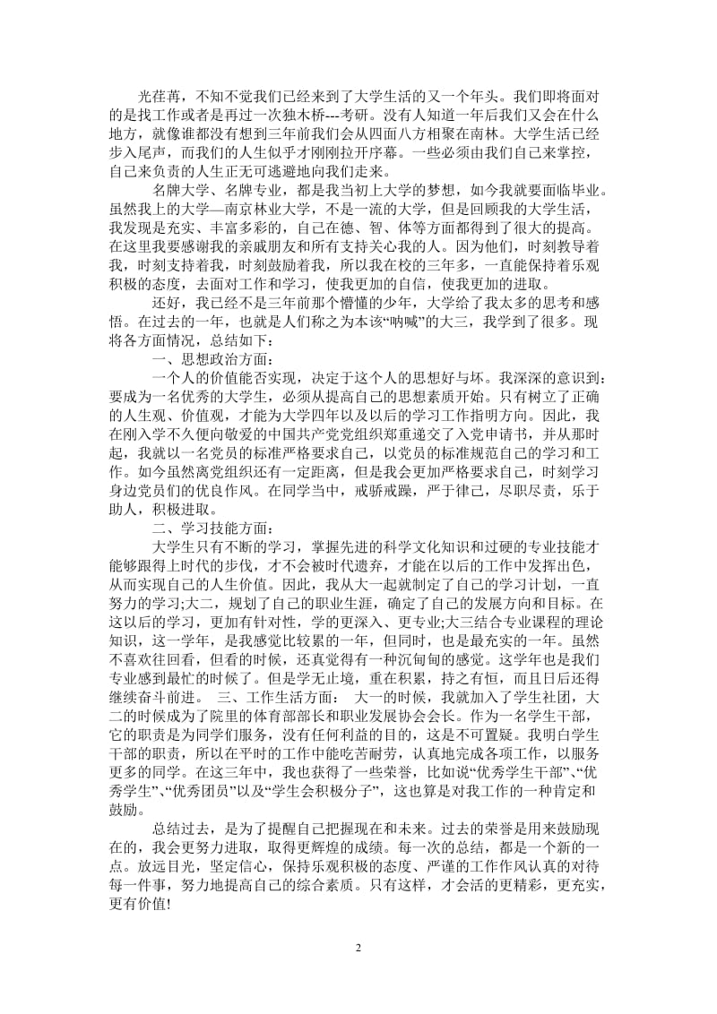 2021年大学一学年个人自我总结.doc_第2页