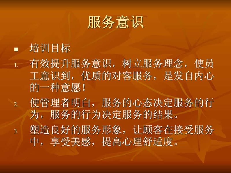 影院服务质量培训课件.ppt_第2页