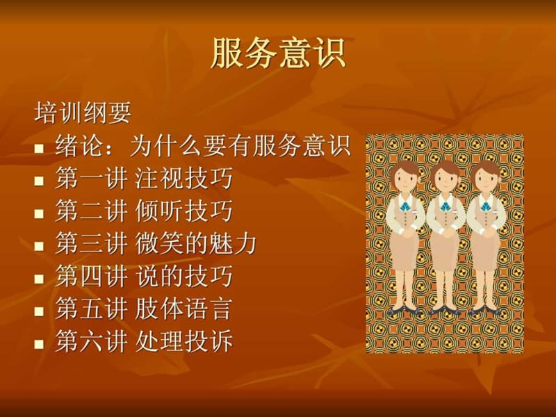 影院服务质量培训课件.ppt_第3页