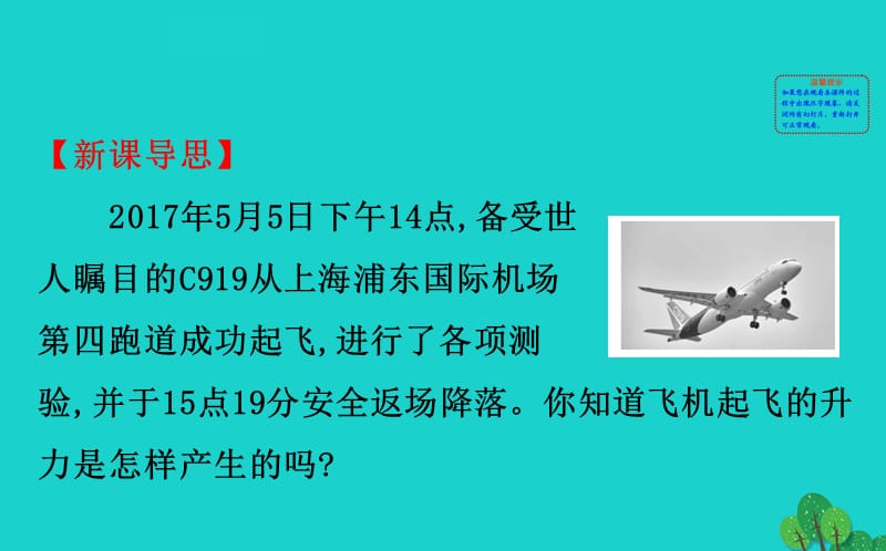 八年级物理全册 第八章 第四节流体压强与流速的关系习题课件 （新版）沪科版.ppt_第2页