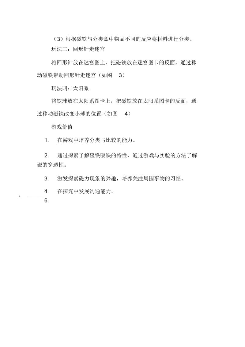 磁铁科学教案范文.docx_第2页