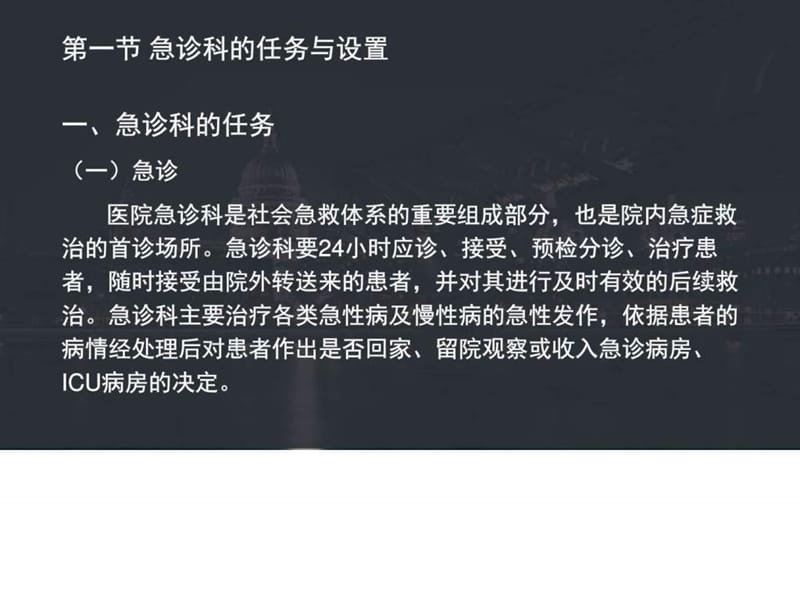 医院急诊科管理课件.ppt_第2页