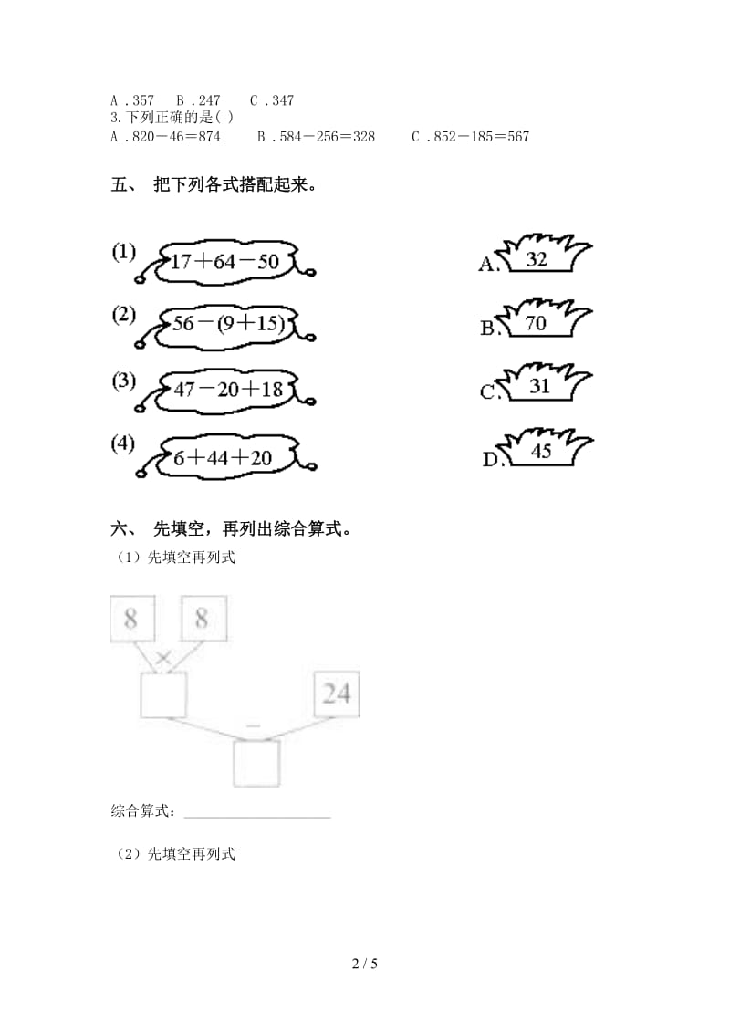 苏教版二年级下册数学计算题训练.doc_第2页