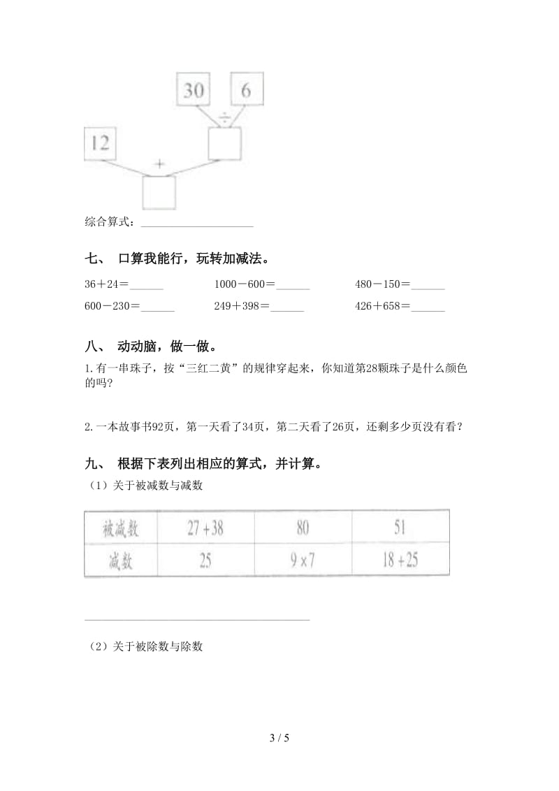 苏教版二年级下册数学计算题训练.doc_第3页