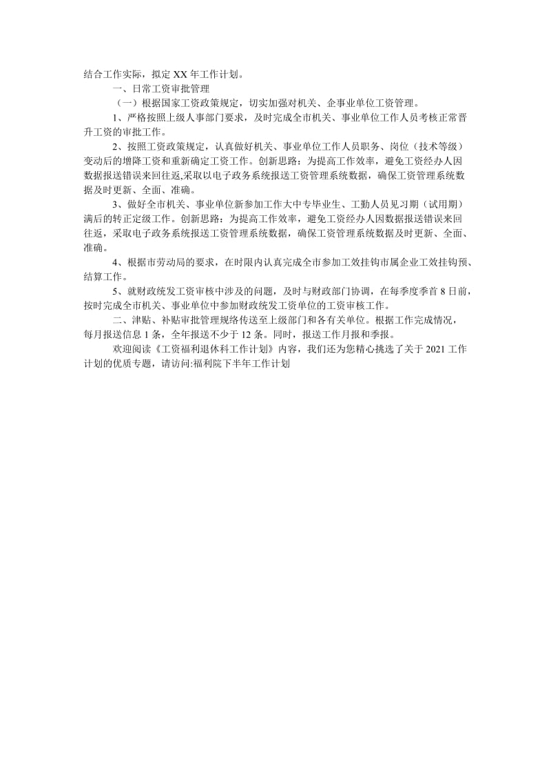 《工资福利退休科工作计划》.doc_第2页