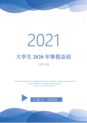 2021年大学生2020年寒假总结.doc