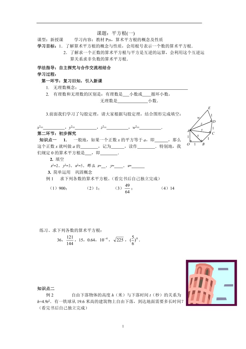 9平方根(一）.doc_第1页