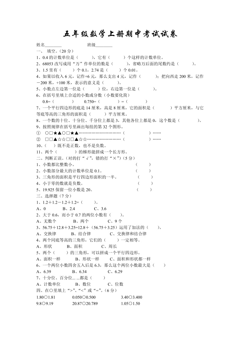 五年级数学上册期中考试试卷 (2).doc_第1页