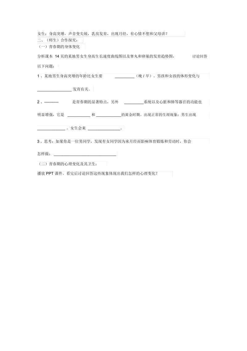 青春期教案.docx_第2页