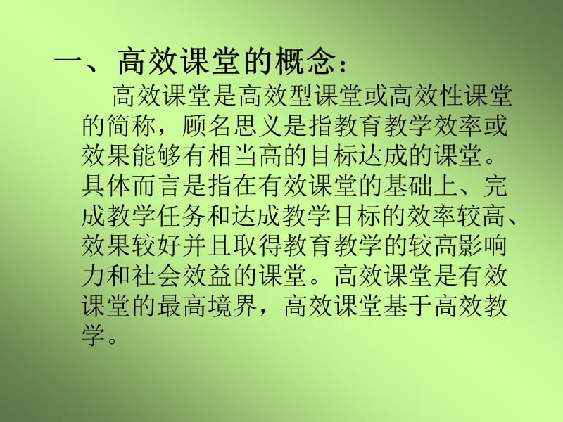 高效课堂模式.ppt_第2页