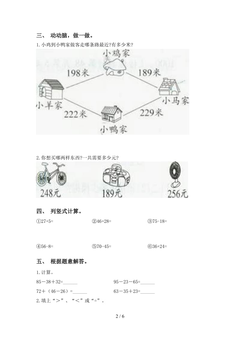 人教版二年级下学期数学计算题提升练习.doc_第2页