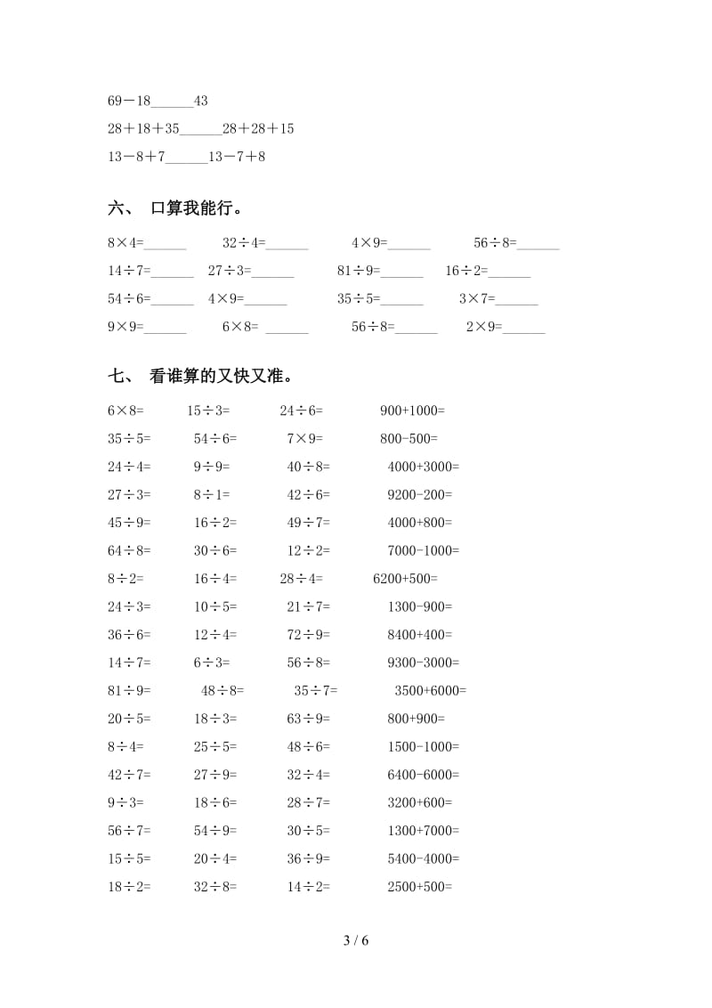 人教版二年级下学期数学计算题提升练习.doc_第3页