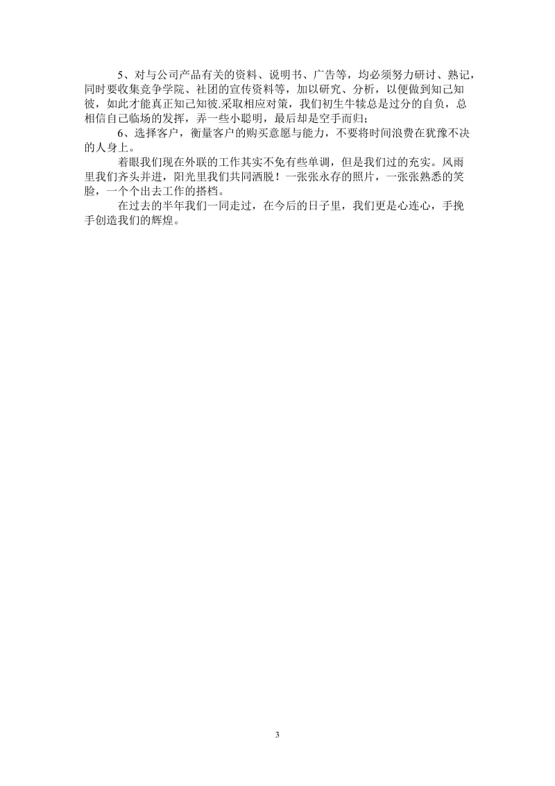 2021年外联部工作学习总结.doc_第3页