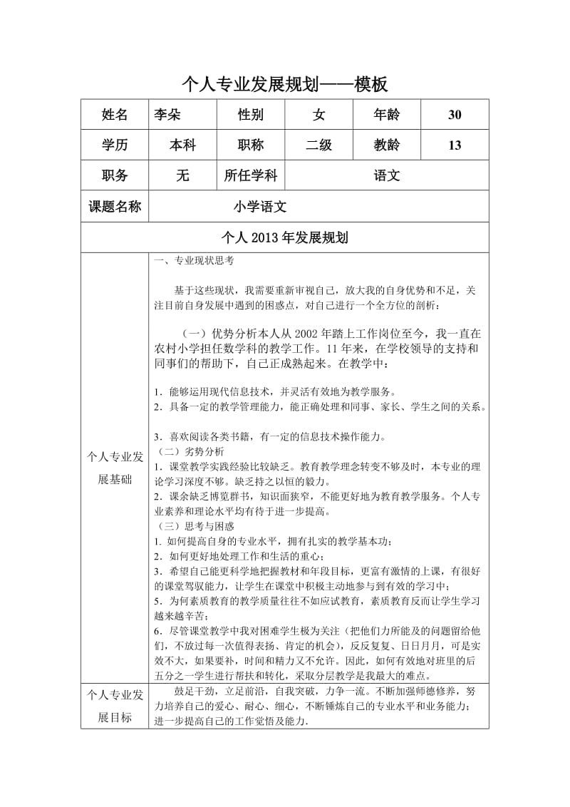 个人专业发展规划-李朵.docx_第1页