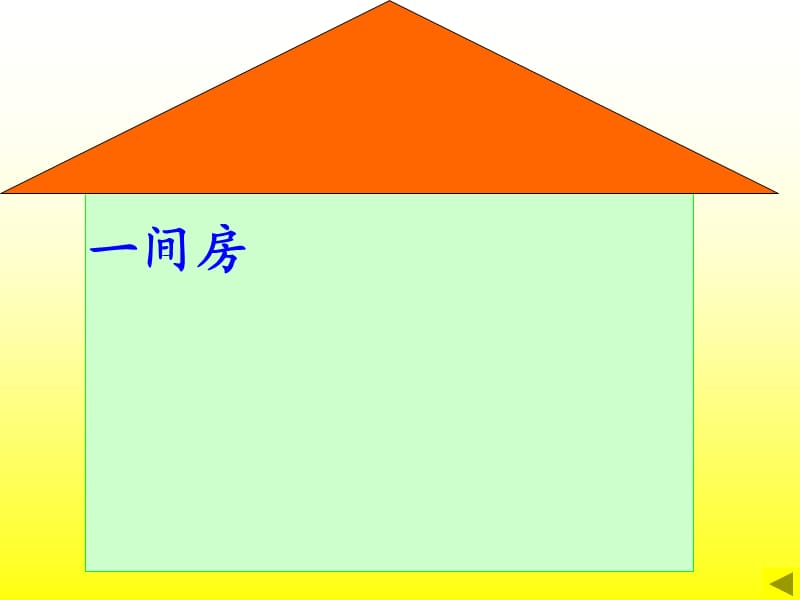 人教版小学语文一年级上册《平平搭积木》PPT课件.ppt_第3页