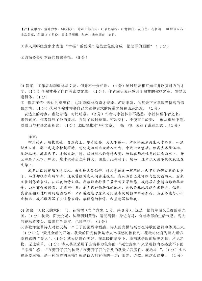 2013金华十校高考语文二模IB自选.doc_第2页