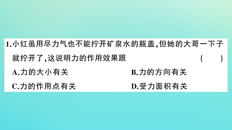 （通用）2020年春八年级物理下册 期中检测卷习题课件 （新版）新人教版.ppt_第2页