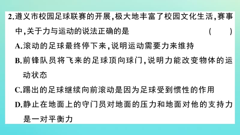 （通用）2020年春八年级物理下册 期中检测卷习题课件 （新版）新人教版.ppt_第3页