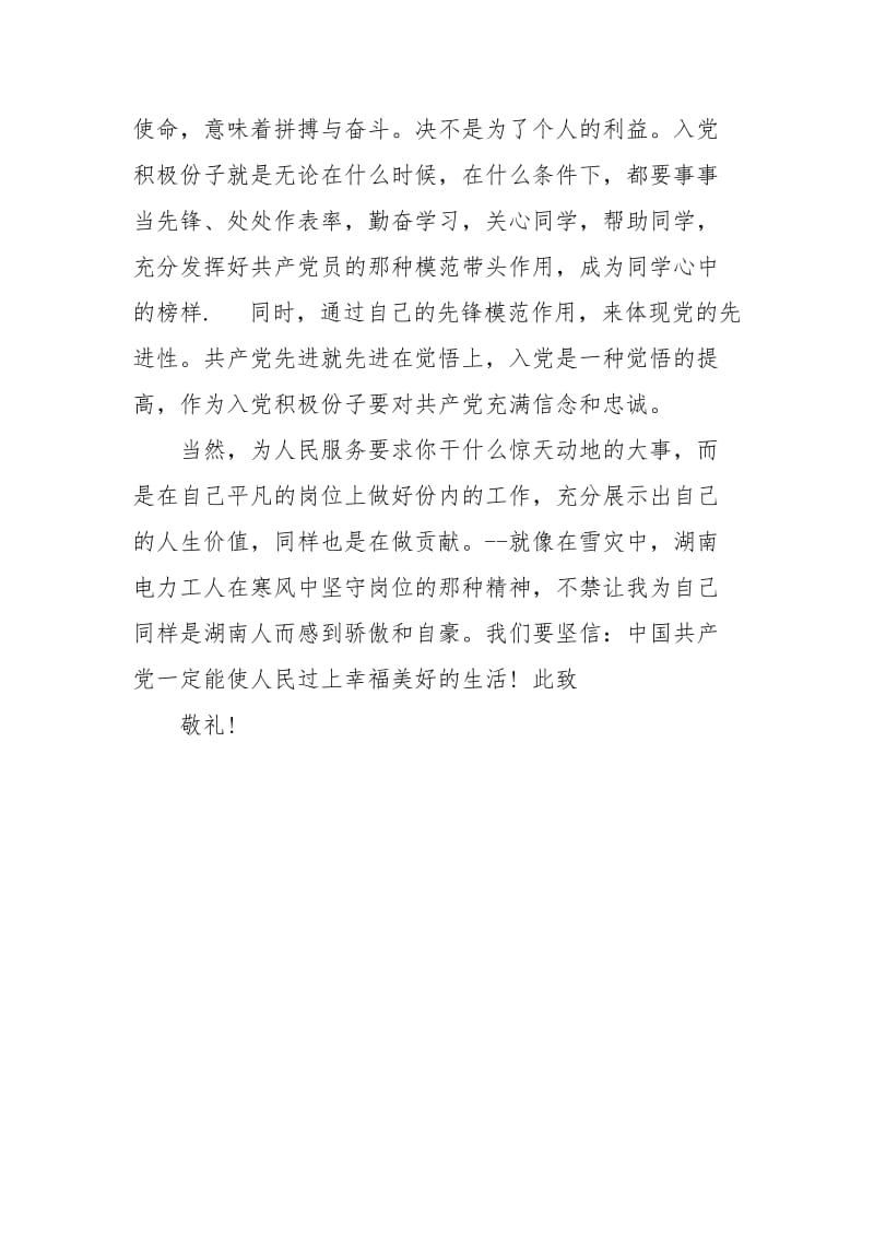 2021大学生思想汇报范文.docx_第3页