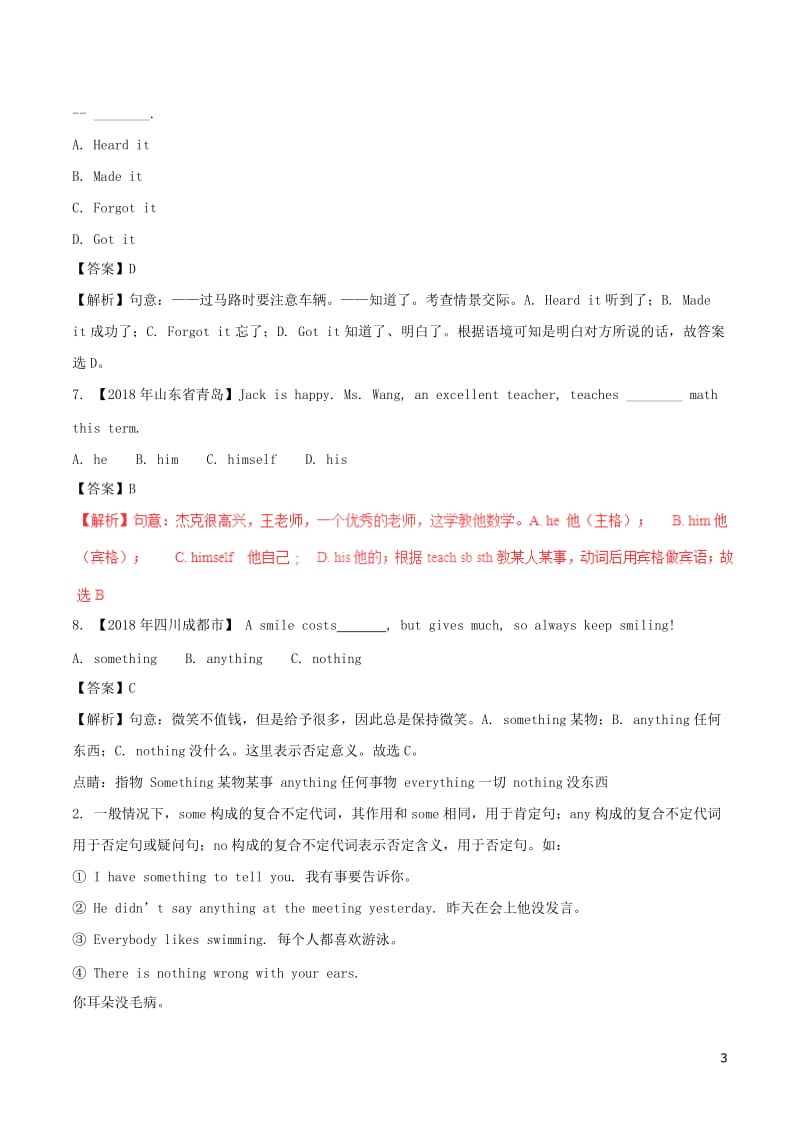 2018年中考英语试题分项版解析汇编（第01期）专题03 单项选择（代词及交际用语）（含解析）.doc_第3页