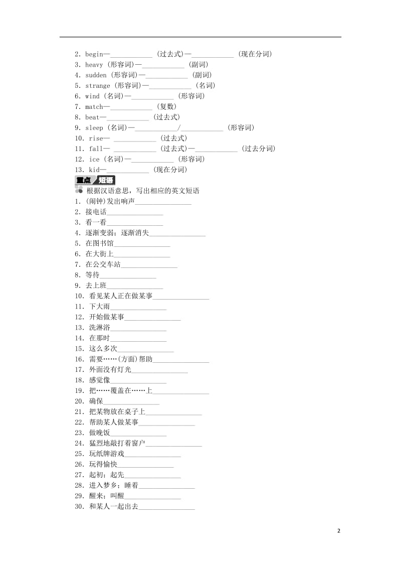 2018-2019学年八年级英语下册 Unit 5 What were you doing when the rainstorm came Section A听写本 （新版）人教新目标版.doc_第2页