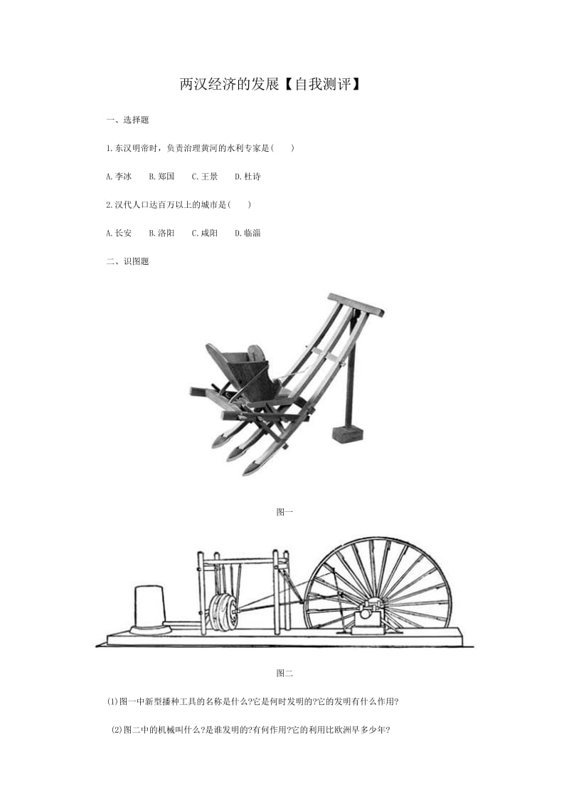 《两汉经济的发展》【自我测评】.doc_第1页