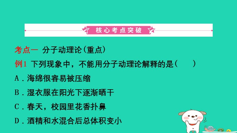 （江西专版）2019年中考物理总复习 第十二讲 内能 内能的利用课件.ppt_第2页