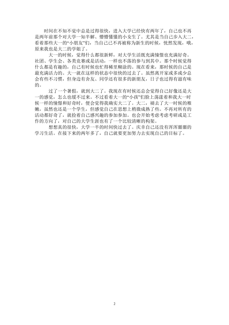 2021年大二学生学习自我总结.doc_第2页