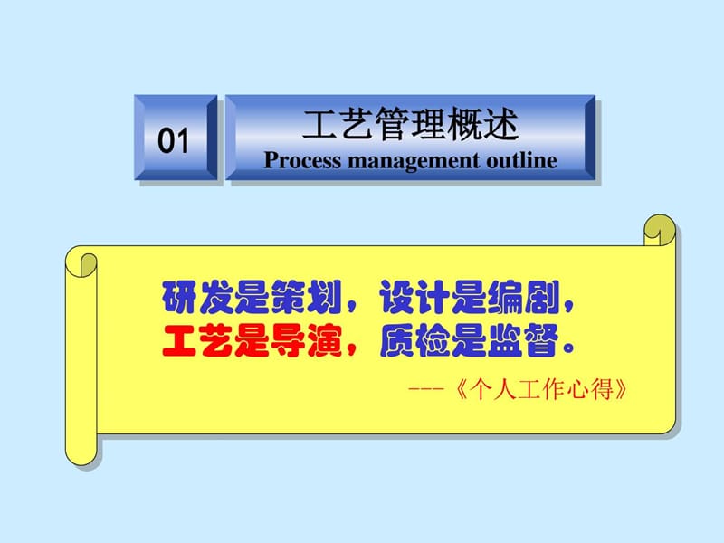 制造型企业工艺管理与改善课件.ppt_第2页