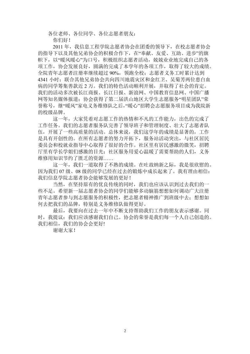 2021年大学志愿者协会工作总结报告.doc_第2页