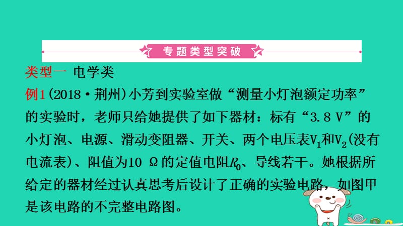 （江西专版）2019中考物理总复习 专题突破七 课内测量型实验课件.ppt_第2页